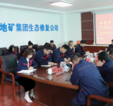 生态修复公司党支部部署开展深入贯彻中央八项规定精神学习教育工作
