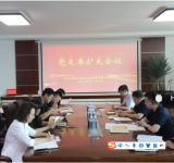 生态公司召开党委扩大会议安排部署集中整治违规吃喝